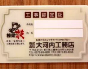 大河内工務店現場行動基準3