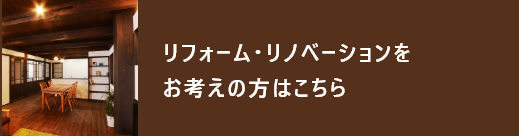 リフォーム・イノベーション